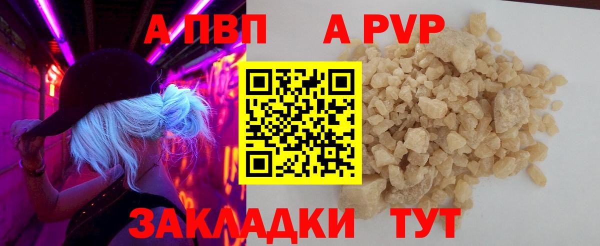 А ПВП мука  Вход с VPN  Alpha-PVP Соль  Alpha-PVP VHQ  Донецк 