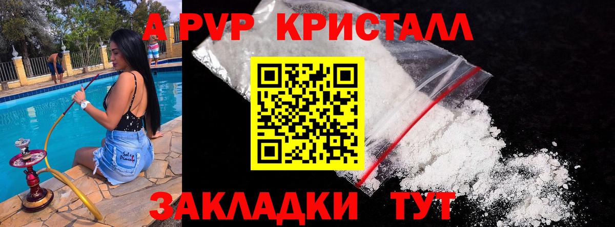 Альфа ПВП кристаллы Донецк