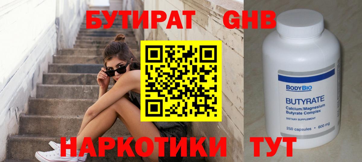 Донецк  Бутират Butirat  Бутират  Вход с VPN 