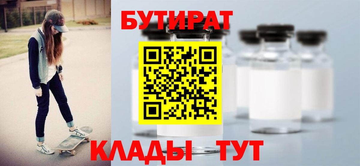 БУТИРАТ вода Донецк