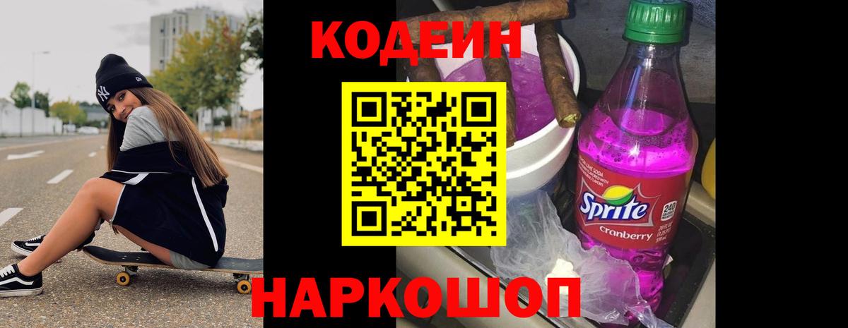 Кодеиновый сироп Lean Purple Drank Донецк